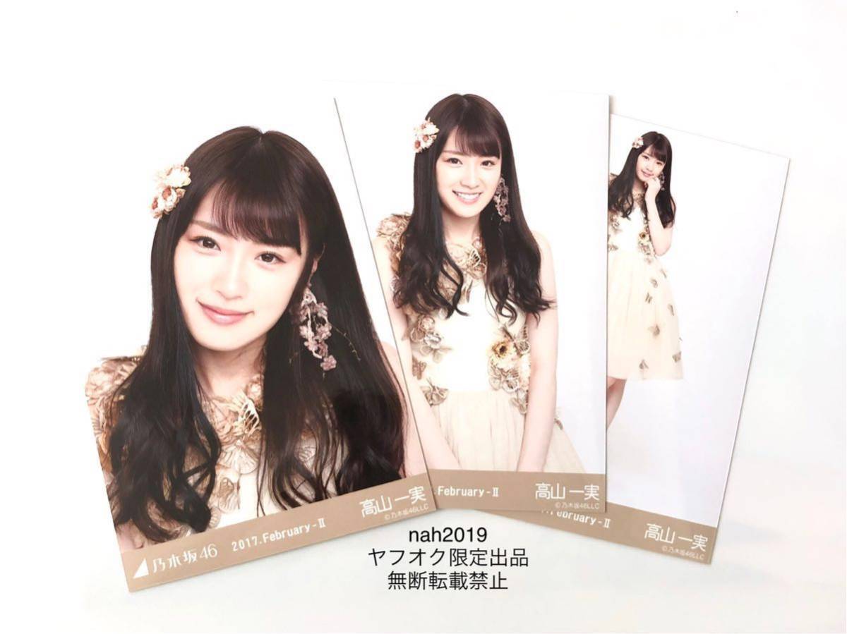 高山一実 85枚（28コンプ）まとめ売り 乃木坂46 生写真｜Yahoo