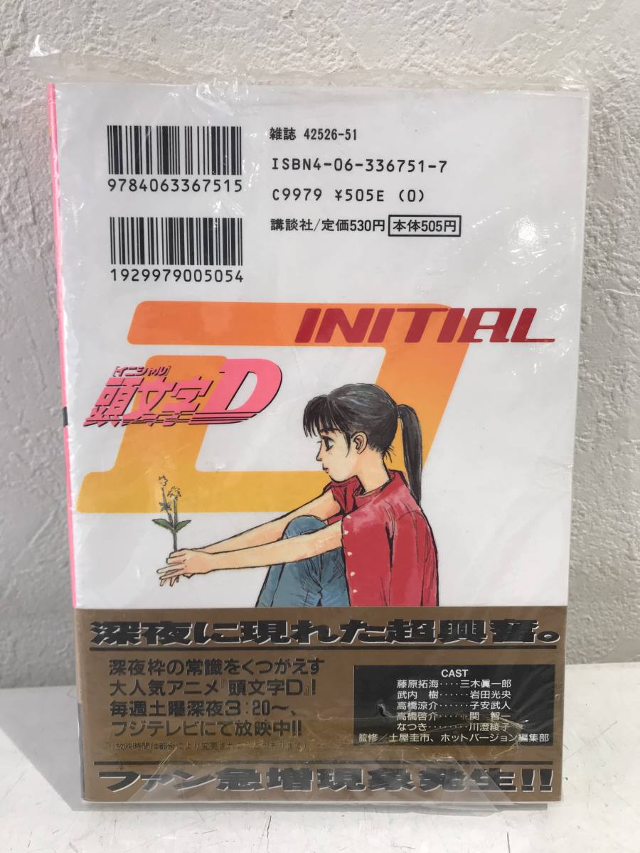 新品】☆頭文字D(イニシャルD) 第12巻 しげの秀一 ヤンマガKC☆初版本