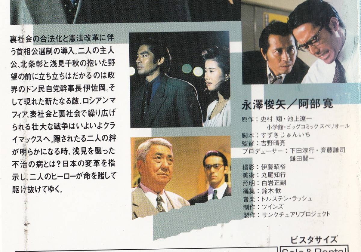 サンクチュアリ ｐａｒｔ３ 1995 ｖｈｓ 永澤俊矢 阿部寛 榊原利彦 中村あずさ の落札情報詳細 ヤフオク落札価格情報 オークフリー スマートフォン版