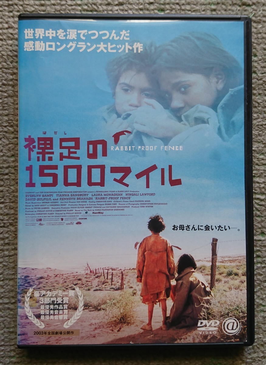 レンタル版dvd 裸足の1500マイル 監督 フィリップ ノイス 02年オーストラリア作品 の落札情報詳細 ヤフオク落札価格情報 オークフリー スマートフォン版