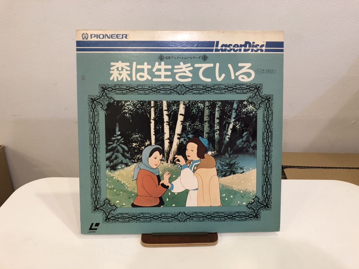 中古品 アニメ 森は生きている 日本語版 Ay004 21nk Ld レア の落札情報詳細 ヤフオク落札価格情報 オークフリー スマートフォン版