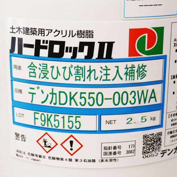 デンカハードロックII DK550-003アクリル系樹脂注入接着剤 2セット デンカハードロックII DK550-003アクリル系樹脂注入接着剤 2セット