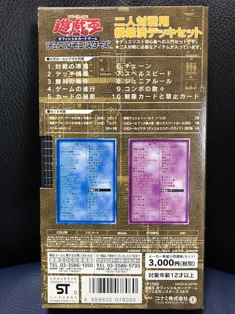 遊戯王公式ルールブック