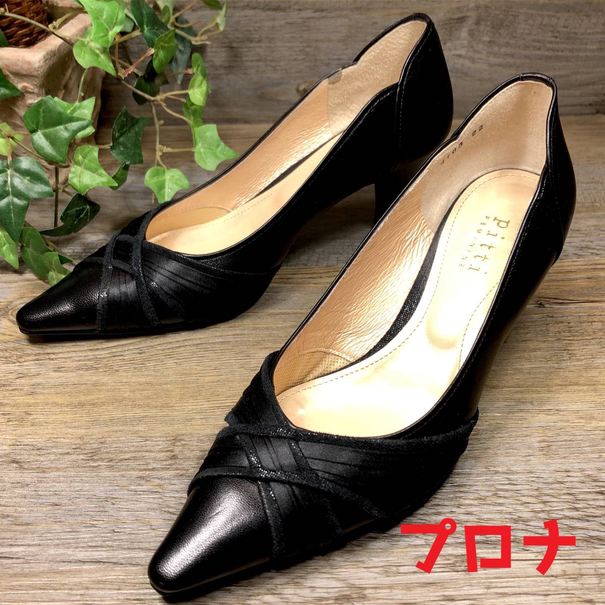 Pitti 22cm Ee 黒 ブラック ピッティ パンプス レディース 靴 革靴 天然皮革 日本製 くつ 中古 ヤフネコ 即決 の落札情報詳細 ヤフオク落札価格情報 オークフリー スマートフォン版