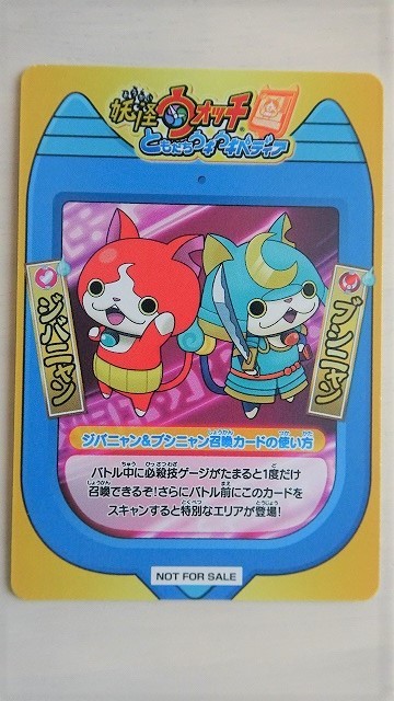 妖怪ウォッチ ともだちウキウキペディア ジバニャン ブシニャン召喚 レア 稀少 の落札情報詳細 ヤフオク落札価格情報 オークフリー スマートフォン版