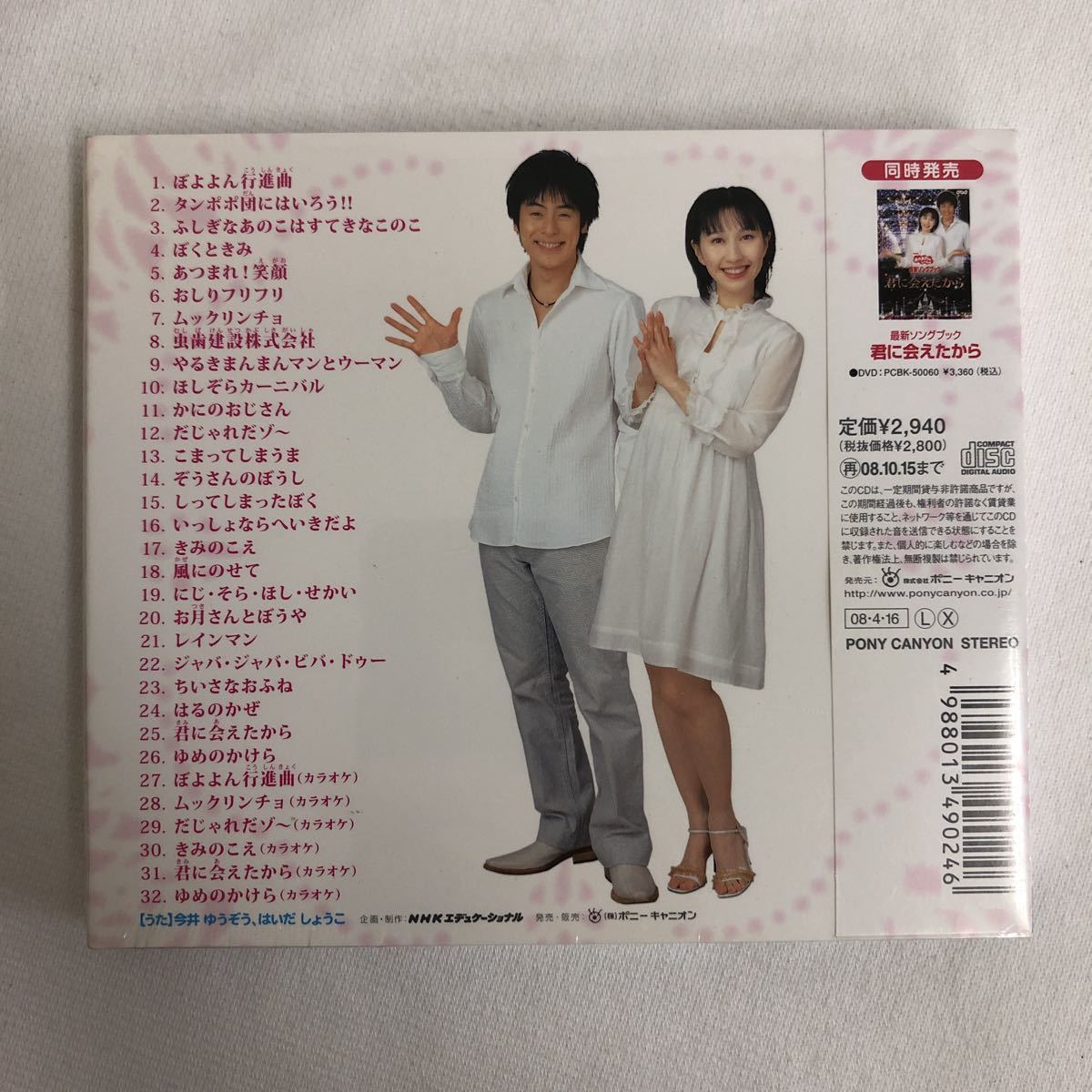 新品】[CD] おかあさんといっしょ ソングコレクション ゆめのかけら