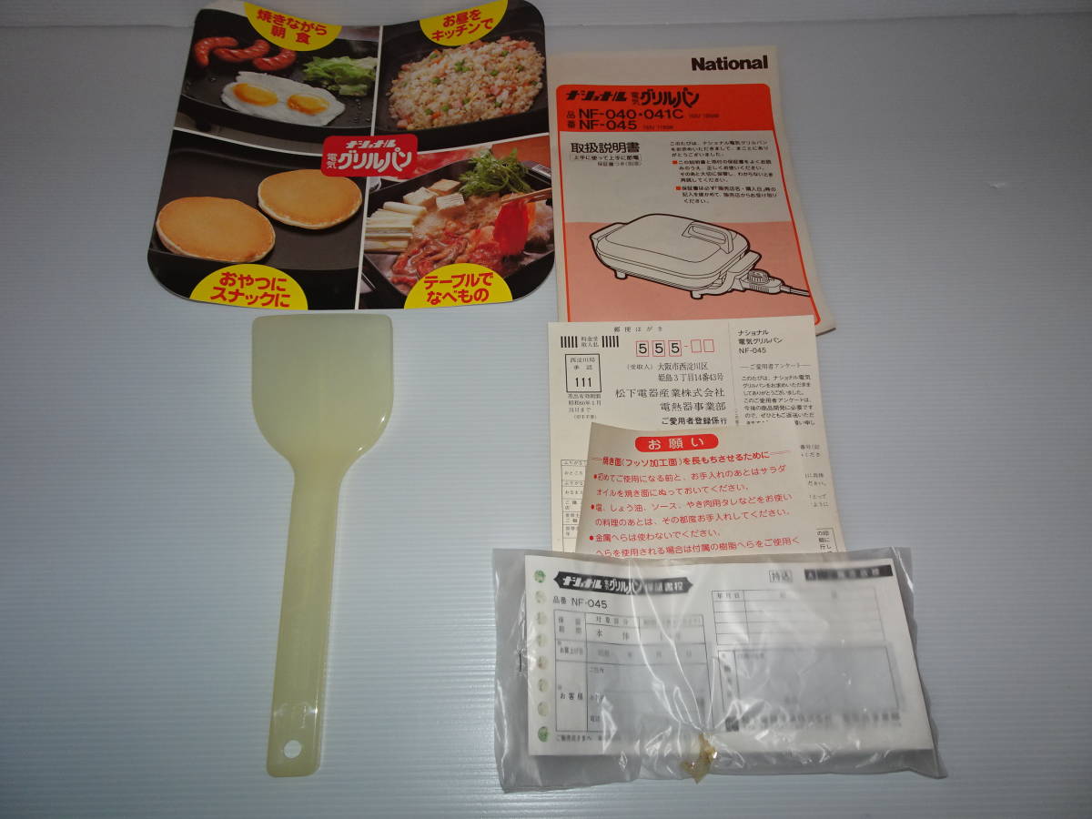 新品】未使用 長期保管品 レトロ ナショナル 電気グリルパン NF-045