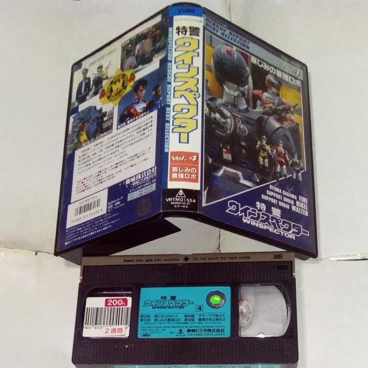 VHSビデオ 特警ウインスペクター 傑作選 第4巻 ブライアン 出演・山下