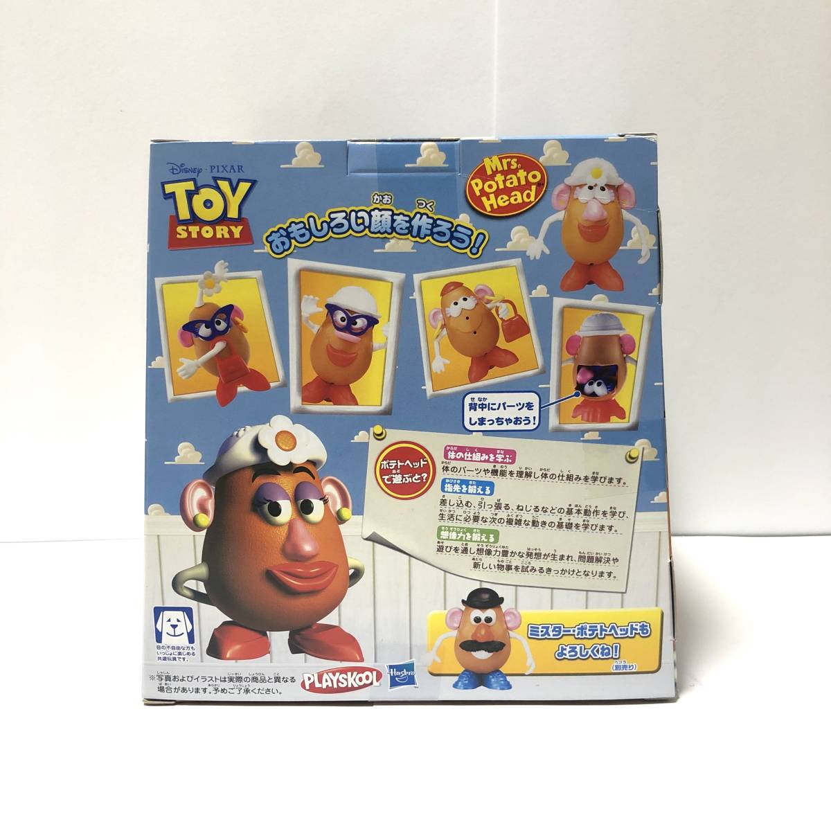 トイストーリー ミセスポテトヘッド トイストーリーエディション 未開封品 希少 雲柄パッケージ Toy Story 廃盤 絶版 の落札情報詳細 ヤフオク落札価格情報 オークフリー スマートフォン版