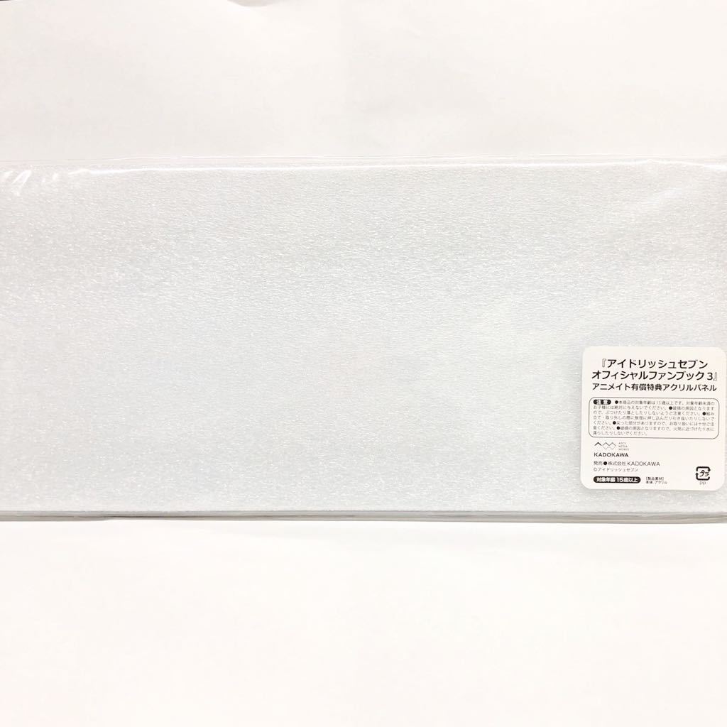 新品 アイドリッシュセブン オフィシャル ファンブック 3 アニメイト 有償 特典 アクリル パネル Idolish7 Trigger Re Vale アイナナ の落札情報詳細 ヤフオク落札価格情報 オークフリー スマートフォン版