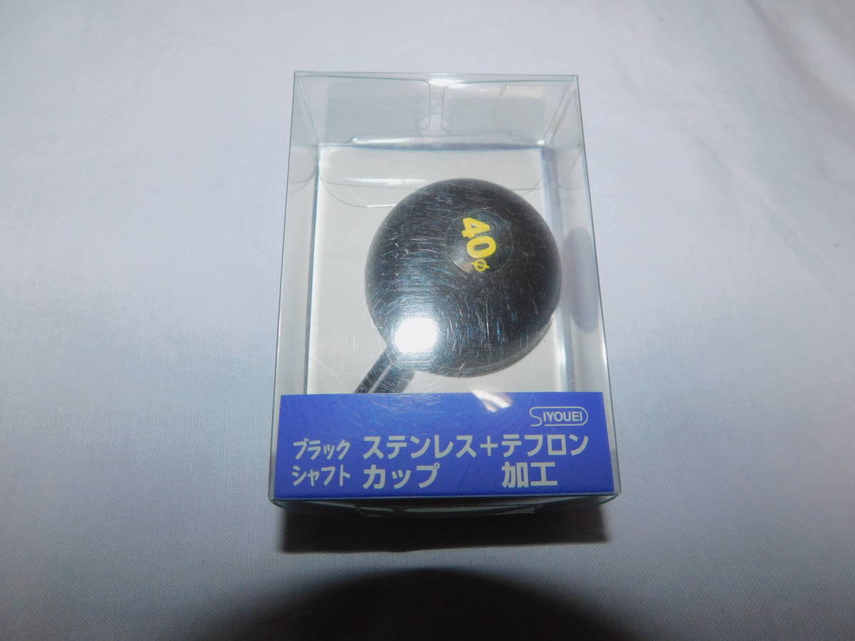昌栄 ブラックシャフトカップ テフロン 40ミリ 差し込み 内径f４ ２ｍｍ 撒き餌杓 572 5 の落札情報詳細 ヤフオク落札価格情報 オークフリー スマートフォン版