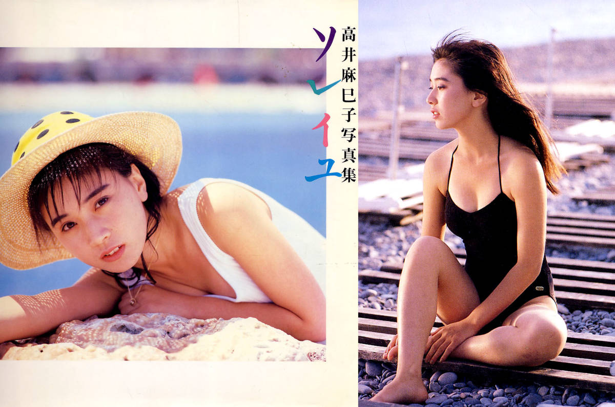 ○高井麻巳子 ソレイユ○送料150円○夕やけニャンニャンの落札情報詳細