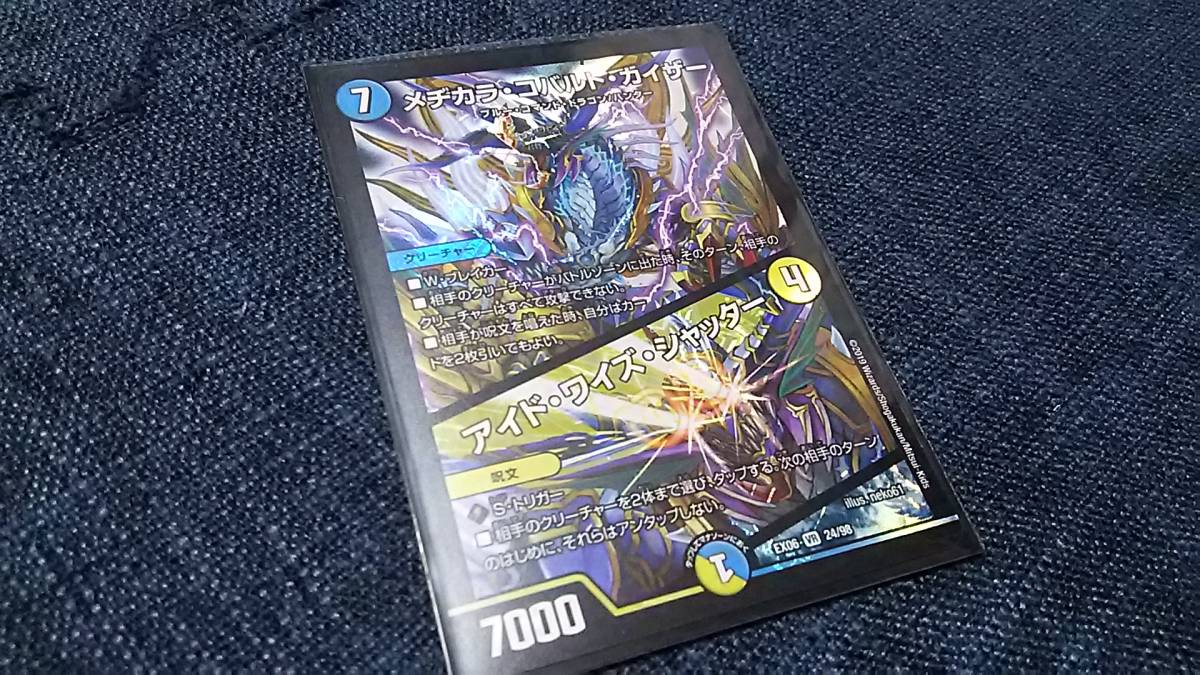新品 デュエルマスターズ メヂカラ コバルト カイザー アイド ワイズ シャッター の落札情報詳細 ヤフオク落札価格情報 オークフリー スマートフォン版