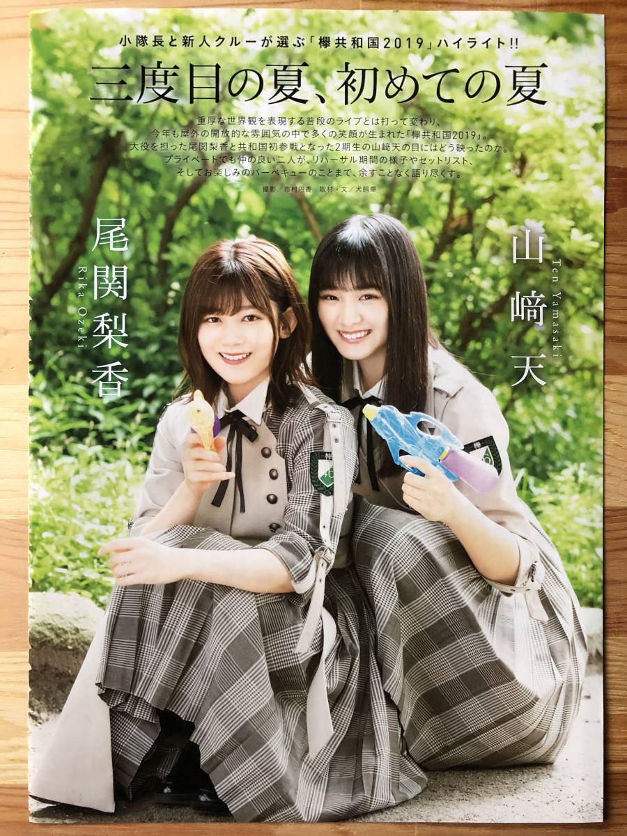 尾関梨香 山崎天 欅坂４６ 切り抜き グラビア アイドル ２ページ の落札情報詳細 ヤフオク落札価格情報 オークフリー スマートフォン版