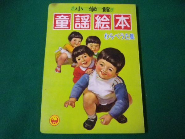 うたの絵本（童謡・わらべうた）｜絵本・児童書の通販【クレヨン