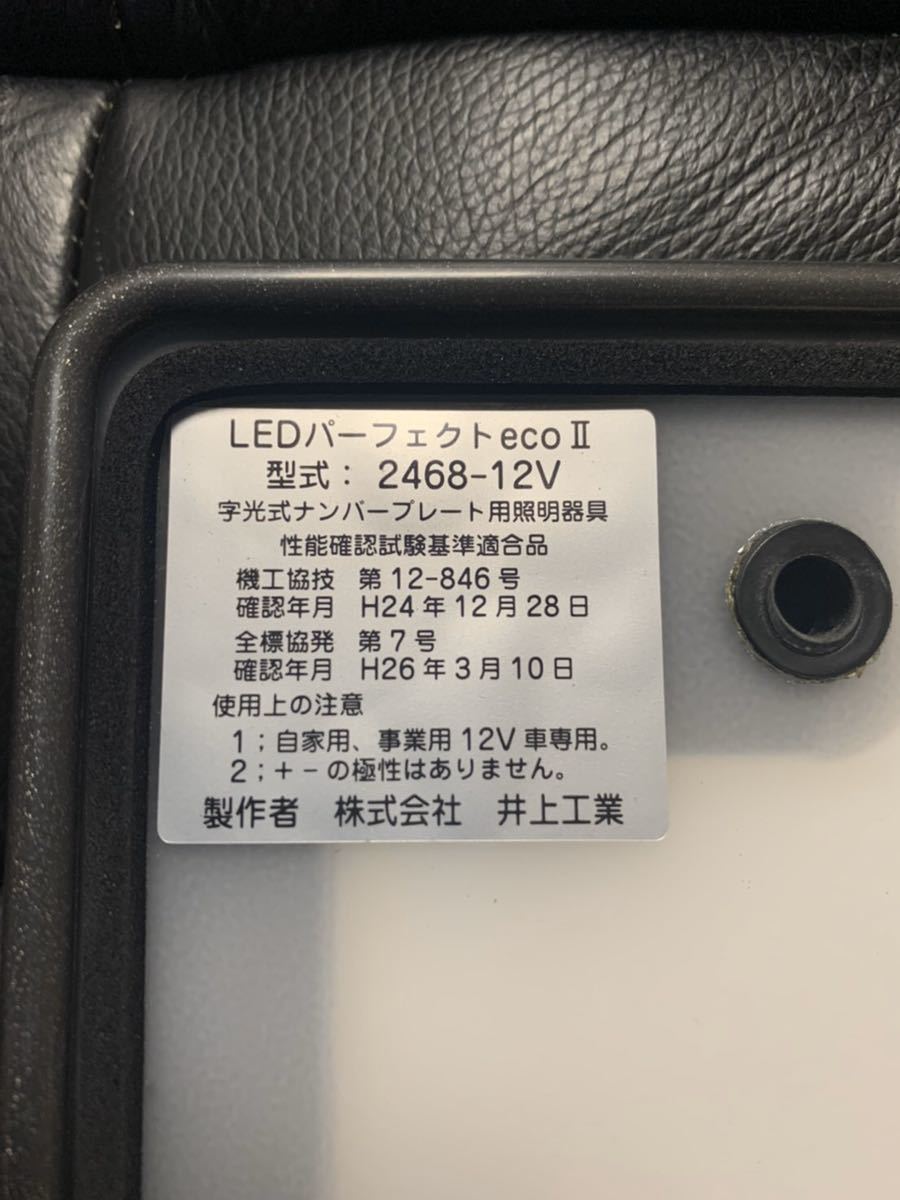 字光式ナンバープレート 字光式ナンバー 電光ナンバー の落札情報詳細 ヤフオク落札価格情報 オークフリー スマートフォン版