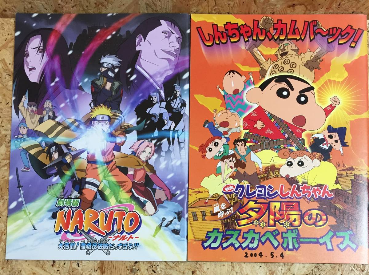 5点で送料無料 ドラえもん クレヨンしんちゃん ナルト 忍者ハットリくん ジュブナイル ヤッターマン 西遊記 の落札情報詳細 ヤフオク落札価格情報 オークフリー スマートフォン版