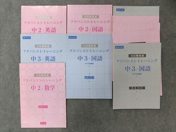 2025年最新版　Z会 アドバンスドトレーニング 3冊セット高校1年生 2025年最新版 Z会 アドバンスドトレーニング 3冊セット高校1年生