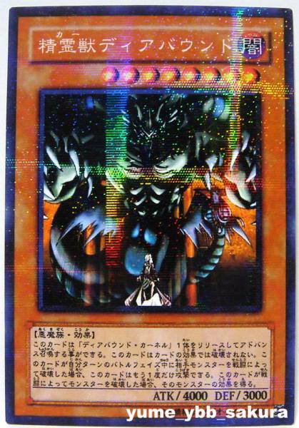 オリカ 効果モンスター 精霊獣ディアバウンド パラレル仕様 の落札情報詳細 ヤフオク落札価格情報 オークフリー スマートフォン版