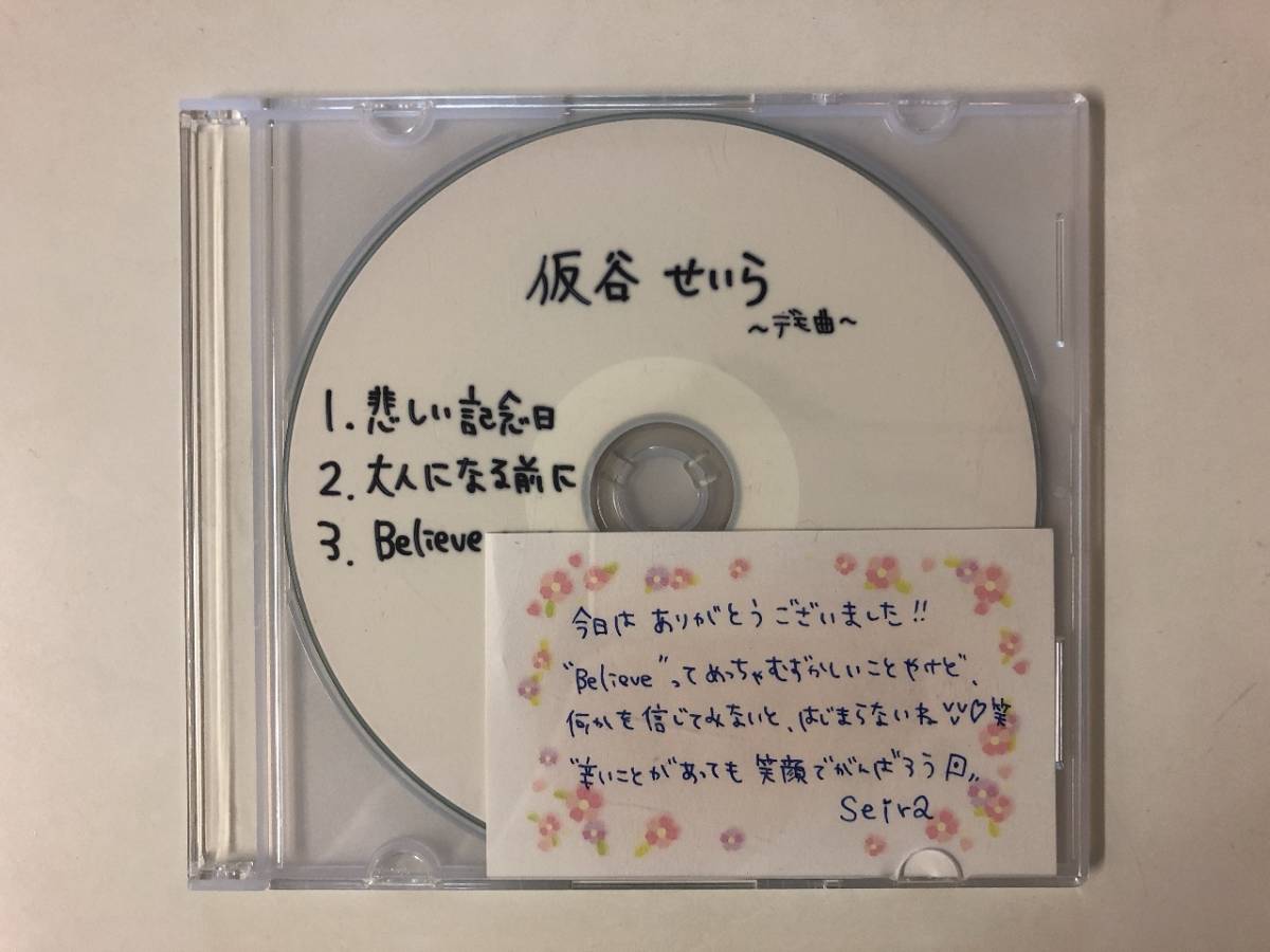 稀少 入手困難】仮谷せいら / 仮谷せいら ~デモ曲~ 検) デモCD demo