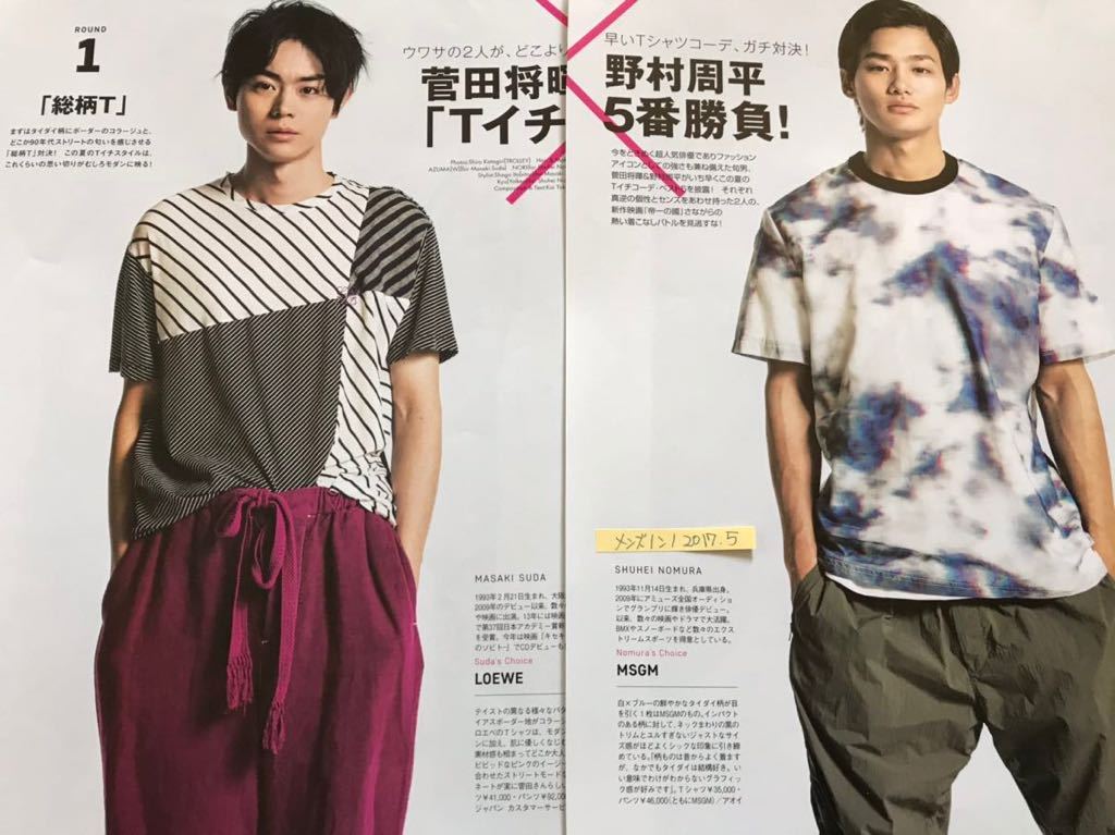 菅田将暉 野村周平 切り抜きmen S Non No 17 5月 メンズノンノ の落札情報詳細 ヤフオク落札価格情報 オークフリー スマートフォン版