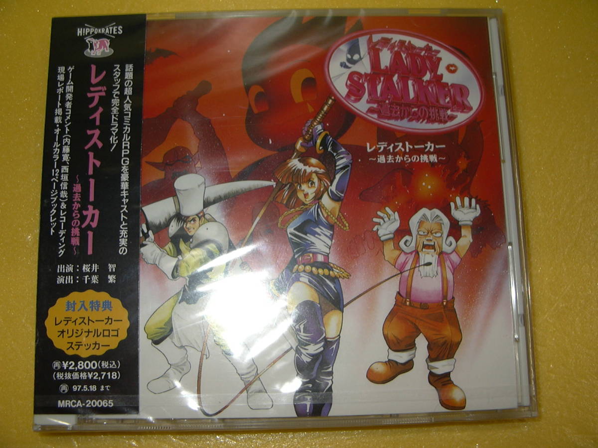 レディストーカー スーパーファミコンソフト 新品未開封品 CD/帯