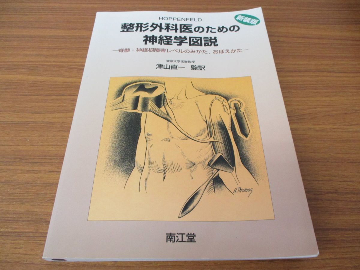 医学図譜集　神経編 医学図譜集 神経編 ネッター 医学図譜集 神経編 (Ⅰ)