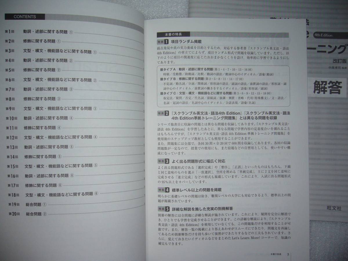 新品 Scramble スクランブル英文法 語法 ランダムトレーニング問題集 改訂版 4th Edition 別冊解答 付属 旺文社 英語 の落札情報詳細 ヤフオク落札価格情報 オークフリー スマートフォン版
