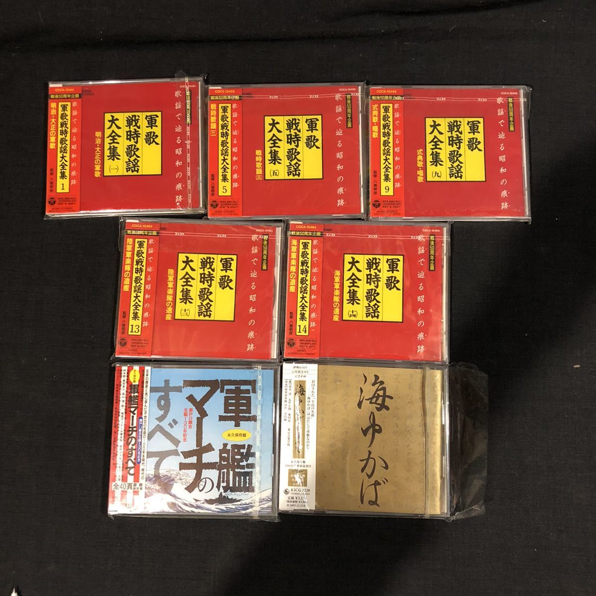 歌謡で辿る昭和の痕跡/軍歌戦時歌謡大全集 歌謡で辿る昭和の