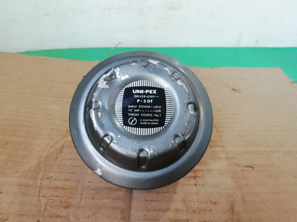 ユニぺックスドライバーユニット50w