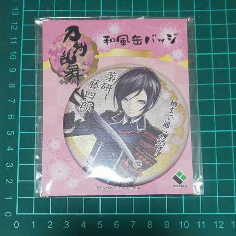 新品 刀剣乱舞 薬研藤四郎 和風缶バッジ Online とうらぶ オンライン の落札情報詳細 ヤフオク落札価格情報 オークフリー スマートフォン版