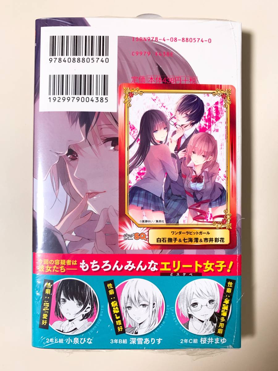 新品 初版 新品未開封 ワンダーラビットガール 2巻 廣瀬ゆい アニメイト特典付 の落札情報詳細 ヤフオク落札価格情報 オークフリー スマートフォン版