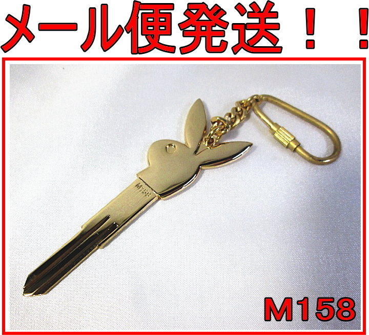 新品 Bいふ8746 メール便 送料280円 レア ファッションキー Playboy M158 ブランクキー 合鍵 スペアキー オートアクセサリー 未切削 の落札情報詳細 ヤフオク落札価格情報 オークフリー スマートフォン版