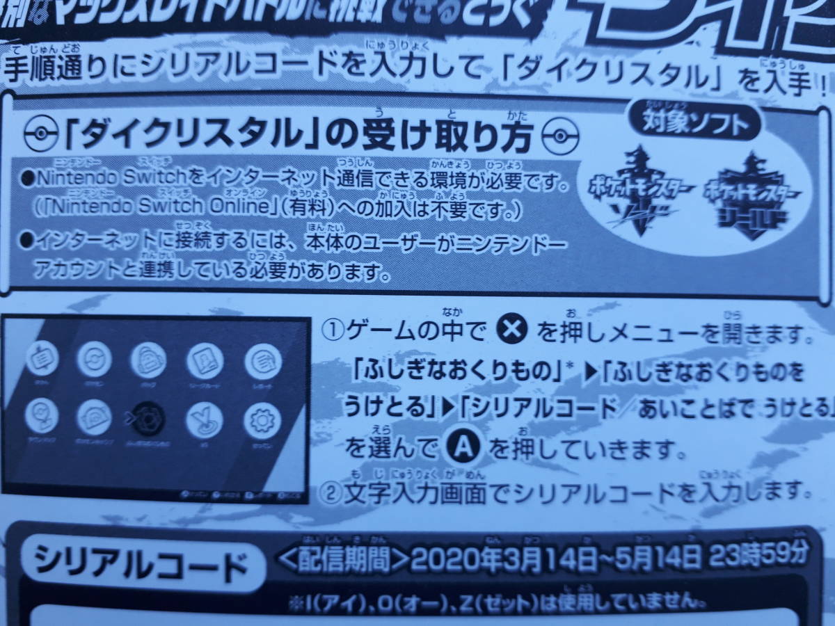新品 アーマーガア キョダイマックスのすがた シリアルコード ポケットモンスター ソード シールド コロコロコミック 4月号付録 の落札情報詳細 ヤフオク落札価格情報 オークフリー スマートフォン版