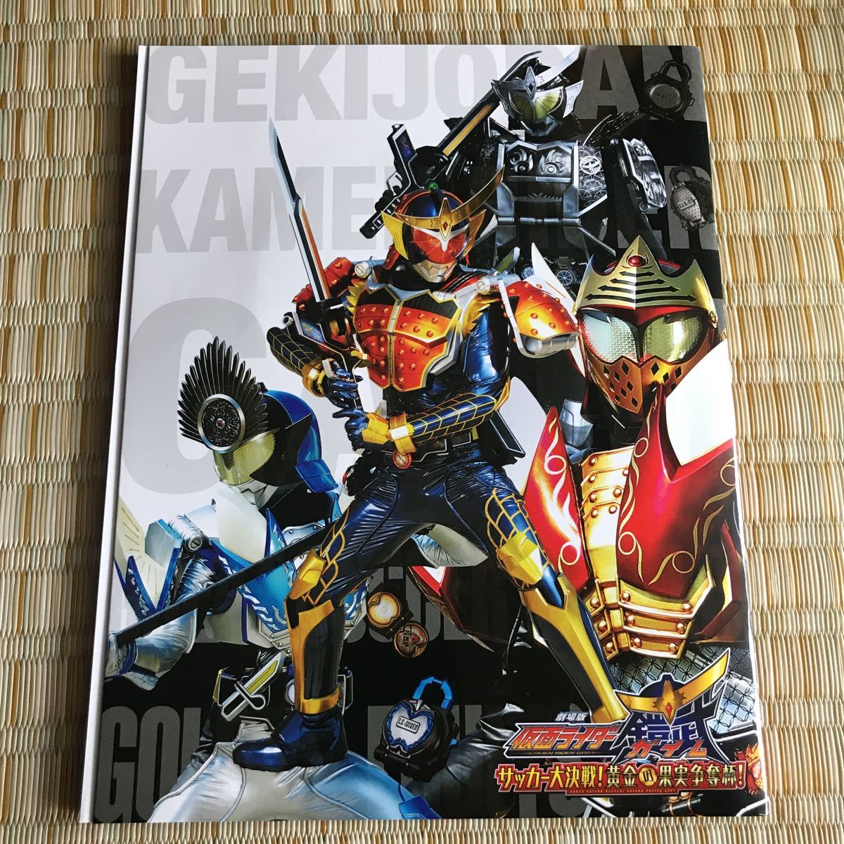 劇場版 仮面ライダー鎧武/ガイム サッカー大決戦! 黄金の果実争奪杯!  コレクターズパック [Blu-ray] d2ldlup Amazon.co.jp: 劇場版 仮面ライダー鎧武／ガイム サッカー大決戦