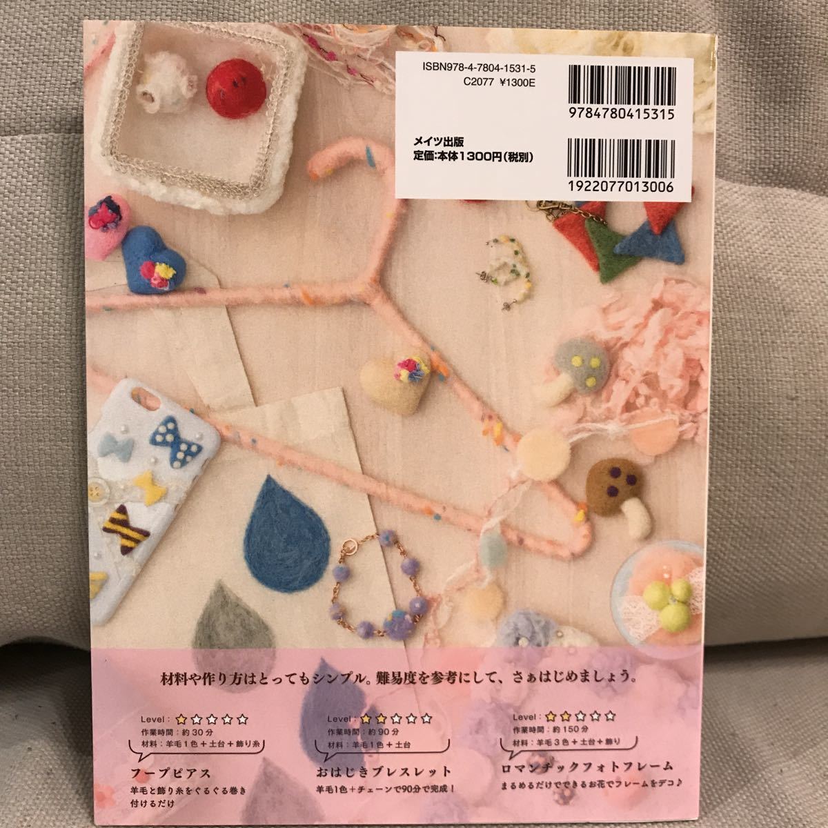 大人可愛い 羊毛フェルト アクセサリー 小物づくり やさしい キラふわ 羊毛デコ 片山理恵 メイツ出版 書籍 本 手芸 ハマナカ の落札情報詳細 ヤフオク落札価格情報 オークフリー スマートフォン版