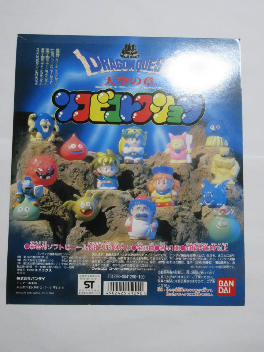 ドラゴンクエスト 消しゴム 天空の章 まとめ売り - メルカリ