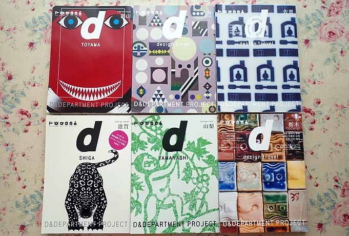D Design Travel 6冊セット ディ デザイン トラベル D Department Project 栃木 山梨 富山 佐賀 大分 滋賀 の落札情報詳細 ヤフオク落札価格情報 オークフリー スマートフォン版