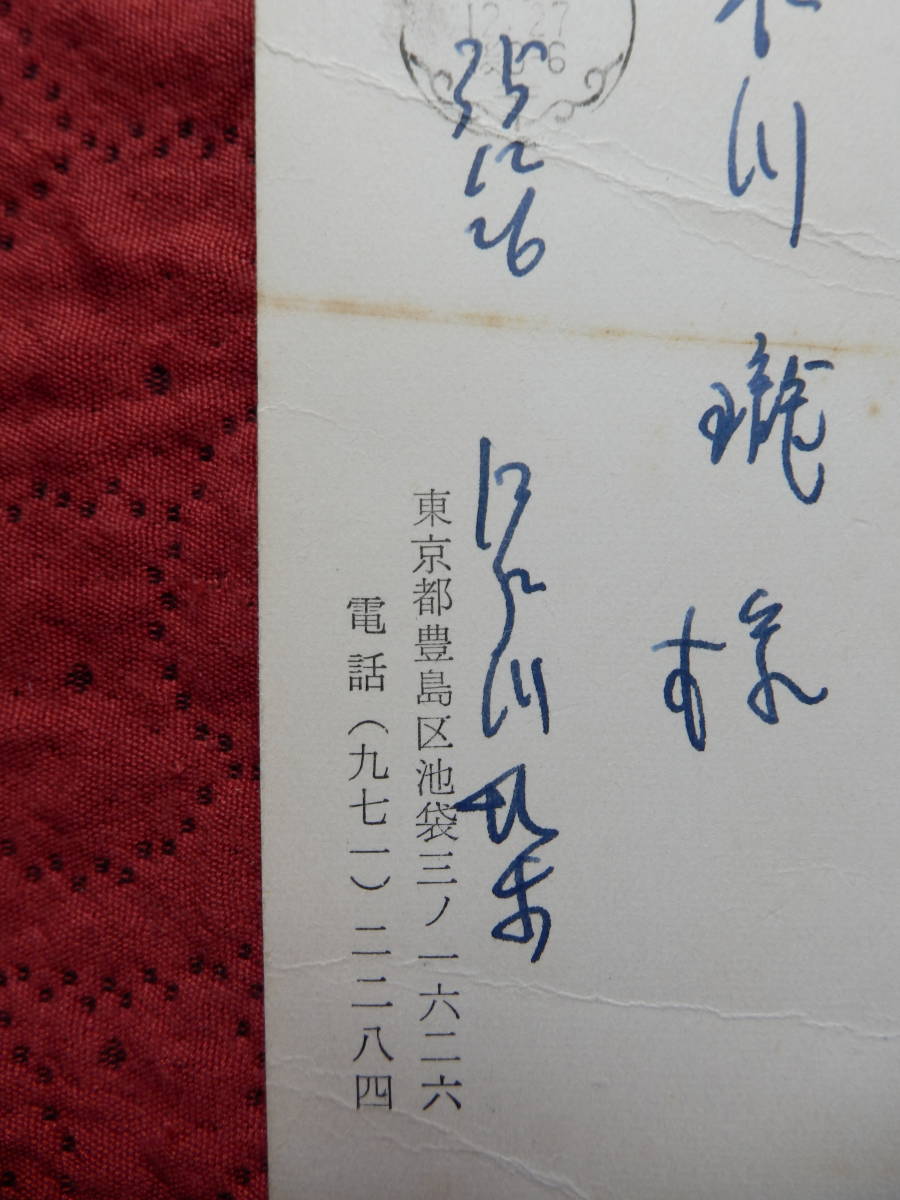 江戸川乱歩 自筆 葉書 明智小五郎 怪人二十面相 横溝正史 松本清張 三島由紀夫 コナンドイル 早稲田立教 エンタイヤ 直筆書簡 真筆 の落札情報詳細 ヤフオク落札価格情報 オークフリー スマートフォン版