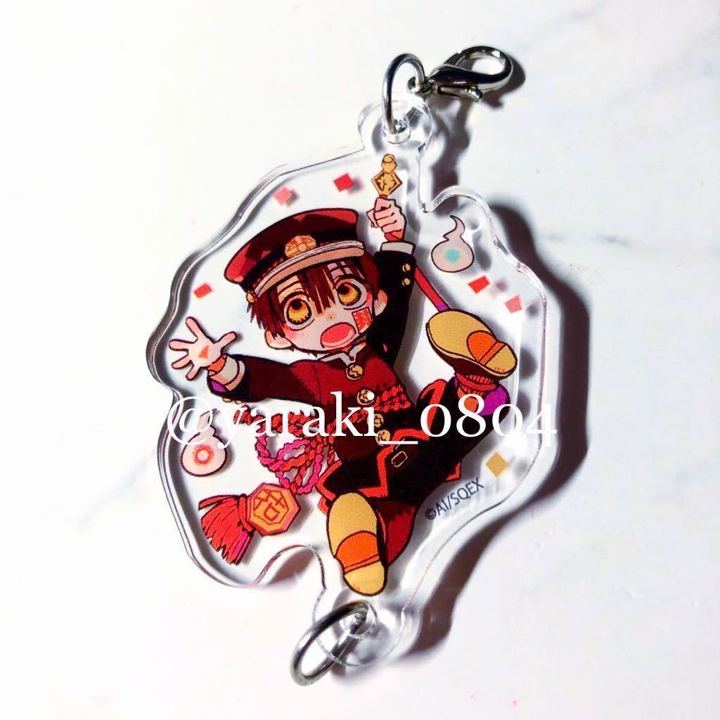 地縛少年花子くん 柚木普 花子くん アクリルスタンドキーホルダー