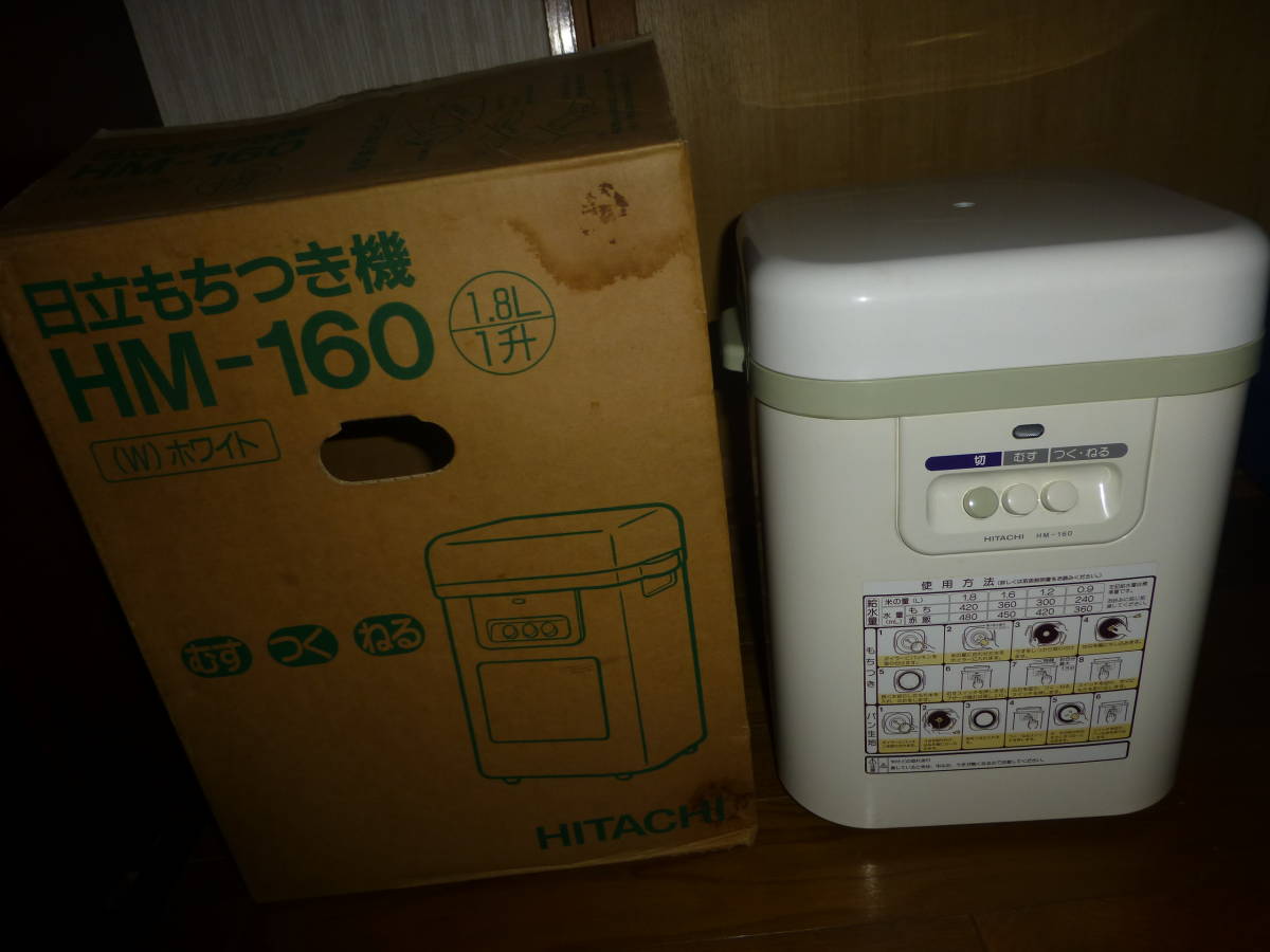 日立 HITACHI 餅つき機 1升(1.8L) HM-160 日立 HITACHI 餅つき機 1升(1.8L) HM-160