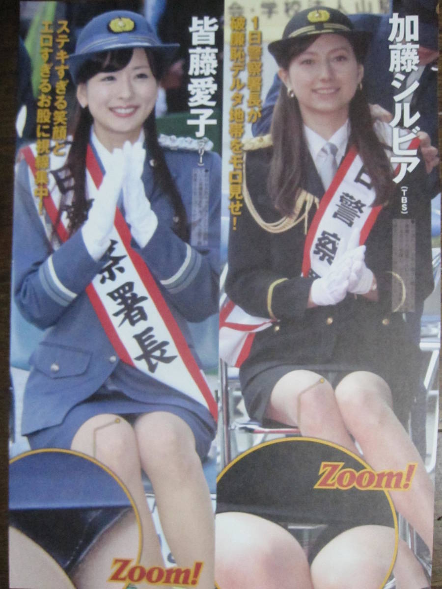 皆藤愛子　パンチラ 切り抜き（376a-1）パンチラ 加藤シルビア 皆藤愛子 秋元玲奈 葉山エレーヌ 出水麻衣 池谷麻依の落札情報詳細 -  Yahoo!オークション落札価格検索 オークフリー