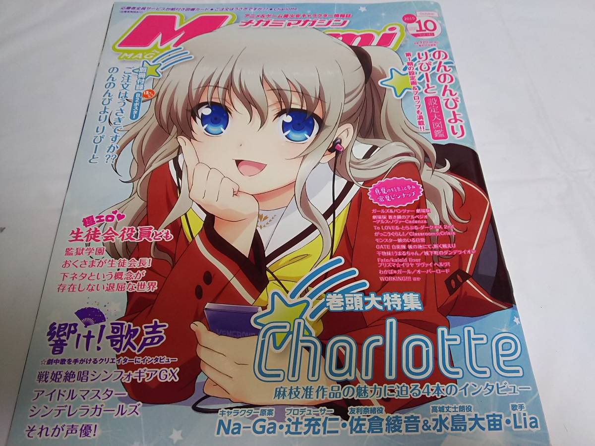 メガミマガジン 15 10月号 とじ込みポスター付属 別冊ポスターなし シンフォギアg ガールズアンドパンツァーなど の落札情報詳細 ヤフオク落札価格情報 オークフリー スマートフォン版