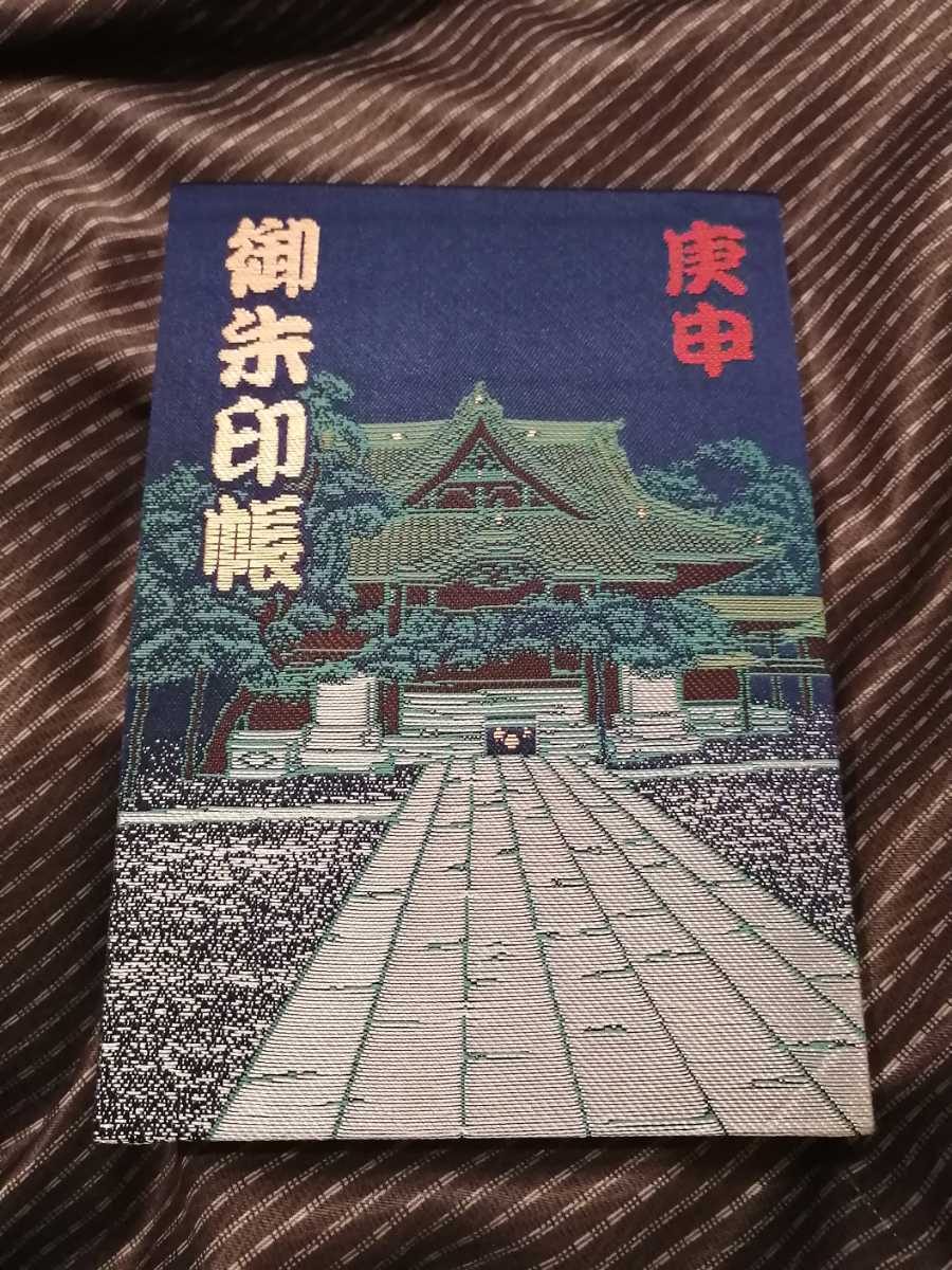 柴又帝釈天御朱印帳　帝釈天御朱印二種類　【２】 柴又帝釈天御朱印帳 帝釈天御朱印二種類 【2】 御朱印・御朱印