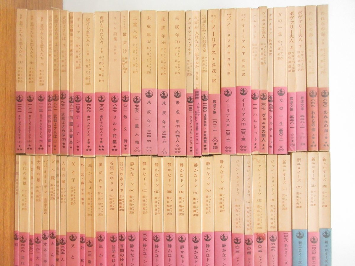 01 同梱不可 岩波文庫 まとめ売り約140冊大量セット 小説 海外文学 文芸 名作 ドストエフスキー レミゼラブル シェイクスピア A の落札情報詳細 ヤフオク落札価格情報 オークフリー スマートフォン版