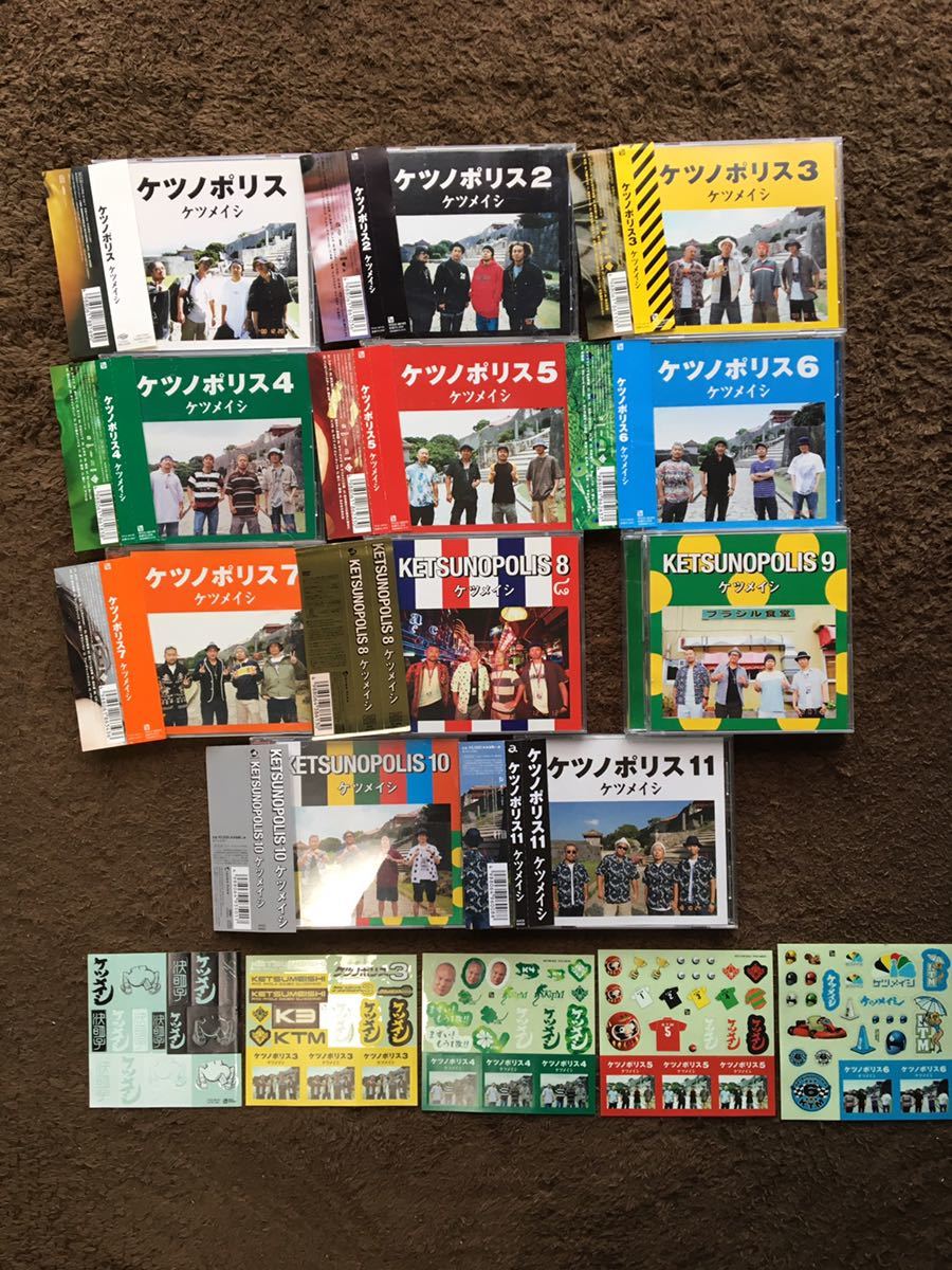 ケツメイシ  ケツノポリス  1〜11 CD 11枚セット アルバム ケツメイシ アルバム 11枚セット 】 ケツノポリス 1〜11