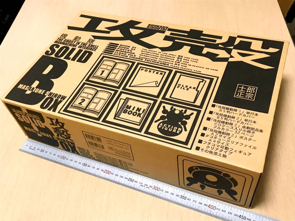 攻殻SOLIDBOX 士郎正宗 攻殻機動隊