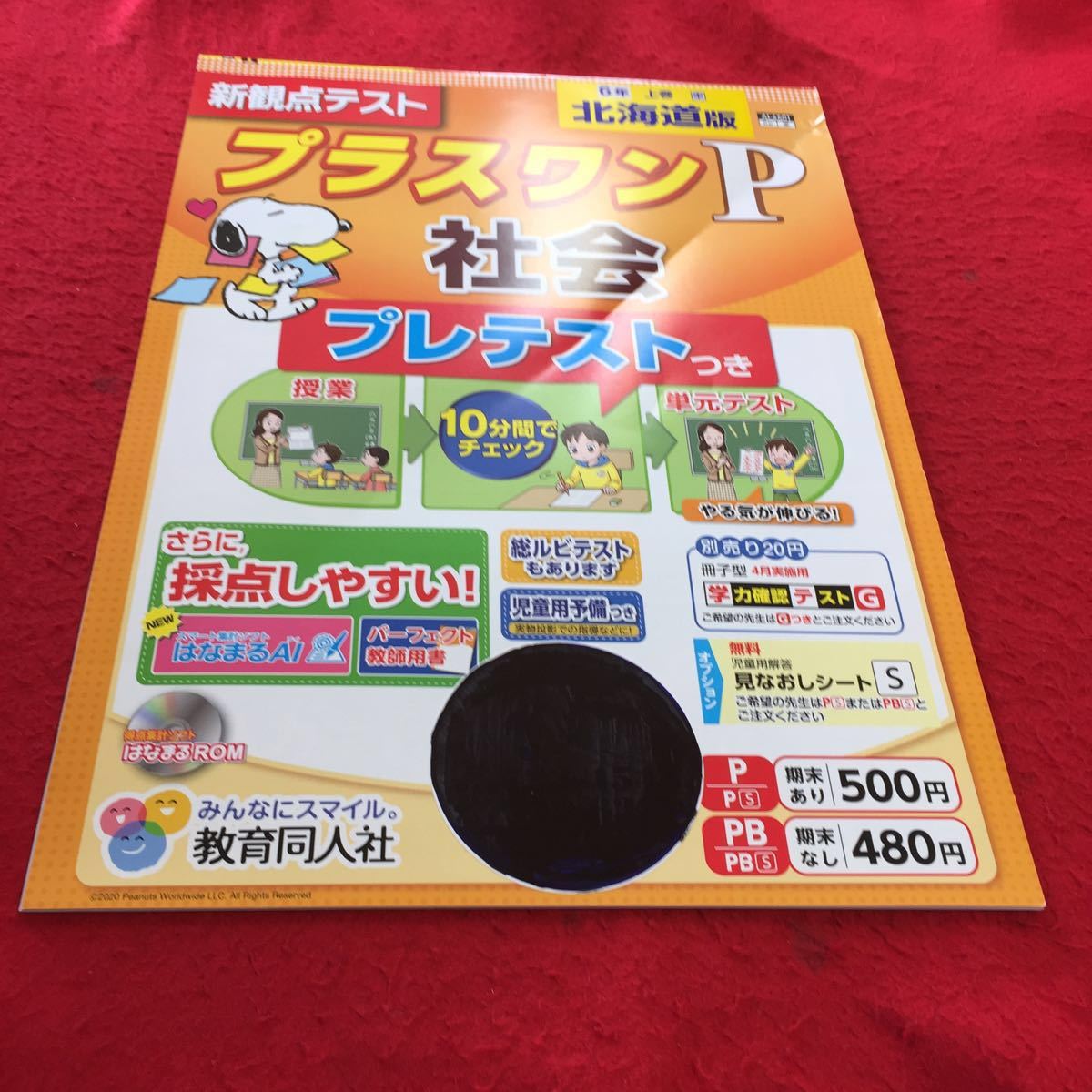 0423e 016 家庭学習用 小学6年ドリル 上巻 社会p プレテスト 教育同人社 Cd Rom欠品 小6 北海道版 商品説明もご確認下さい 11 の落札情報詳細 ヤフオク落札価格情報 オークフリー スマートフォン版
