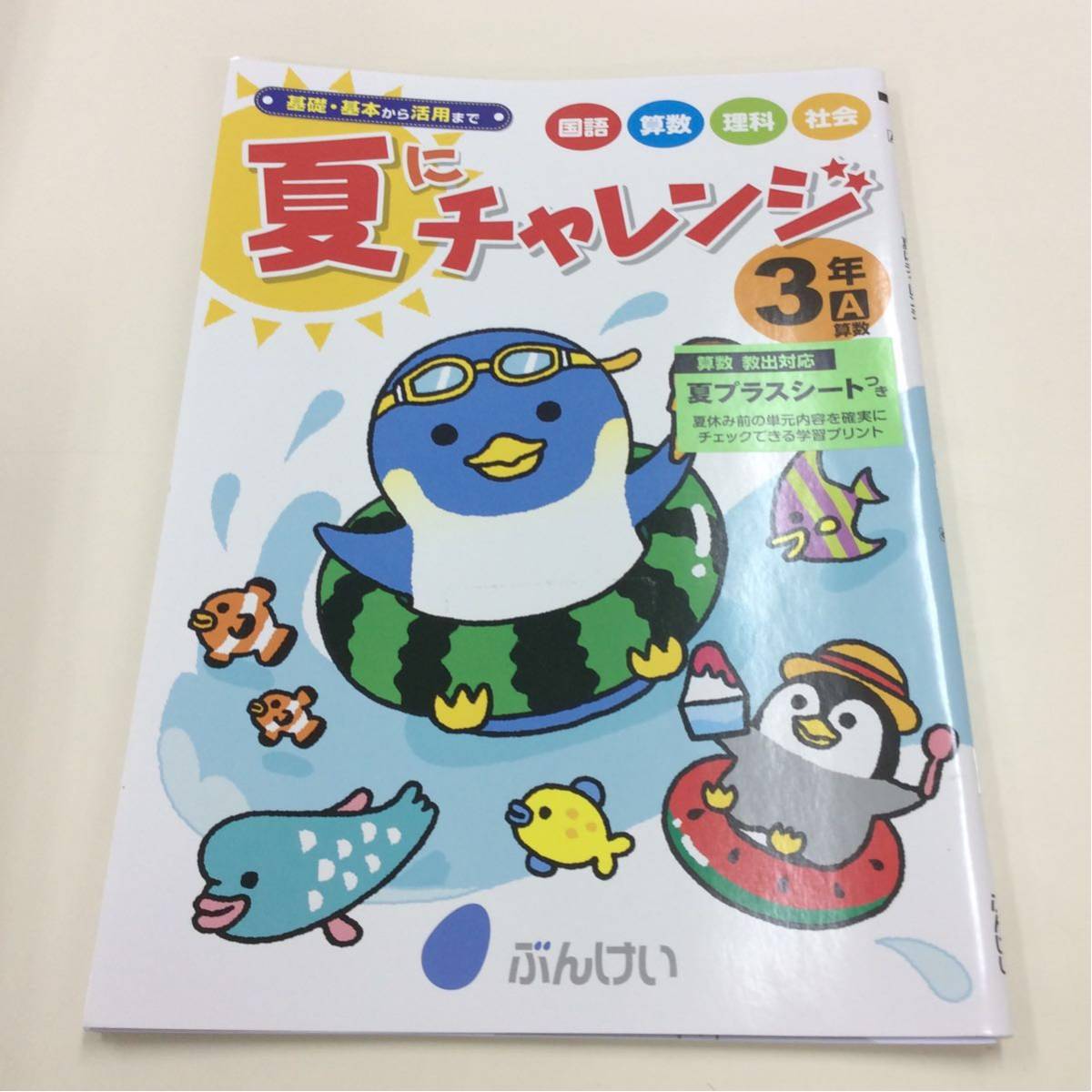 H2 基礎 基本から活用まで 夏にチャレンジ 3年 国語 算数 理科 社会 ぶんけい 付属品未確認 写真の物のみ 枚数未確認 商品説明必読 の落札情報詳細 ヤフオク落札価格情報 オークフリー スマートフォン版