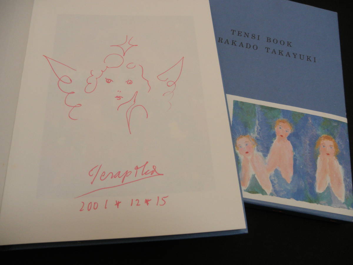 寺門孝之 直筆サイン・イラスト入り 『天使ブック』1996年初版